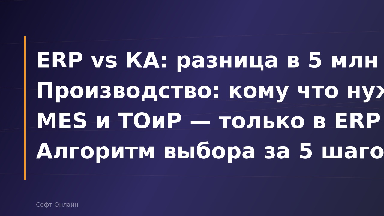 1С:ERP vs 1С:Комплексная автоматизация: что выбрать производственной компании в 2026 году?