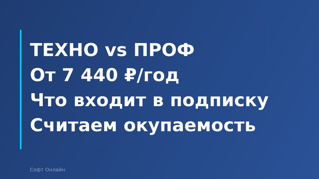 1С:ИТС в 2026 году: что входит в подписку, сколько стоит и нужна ли она вашему бизнесу