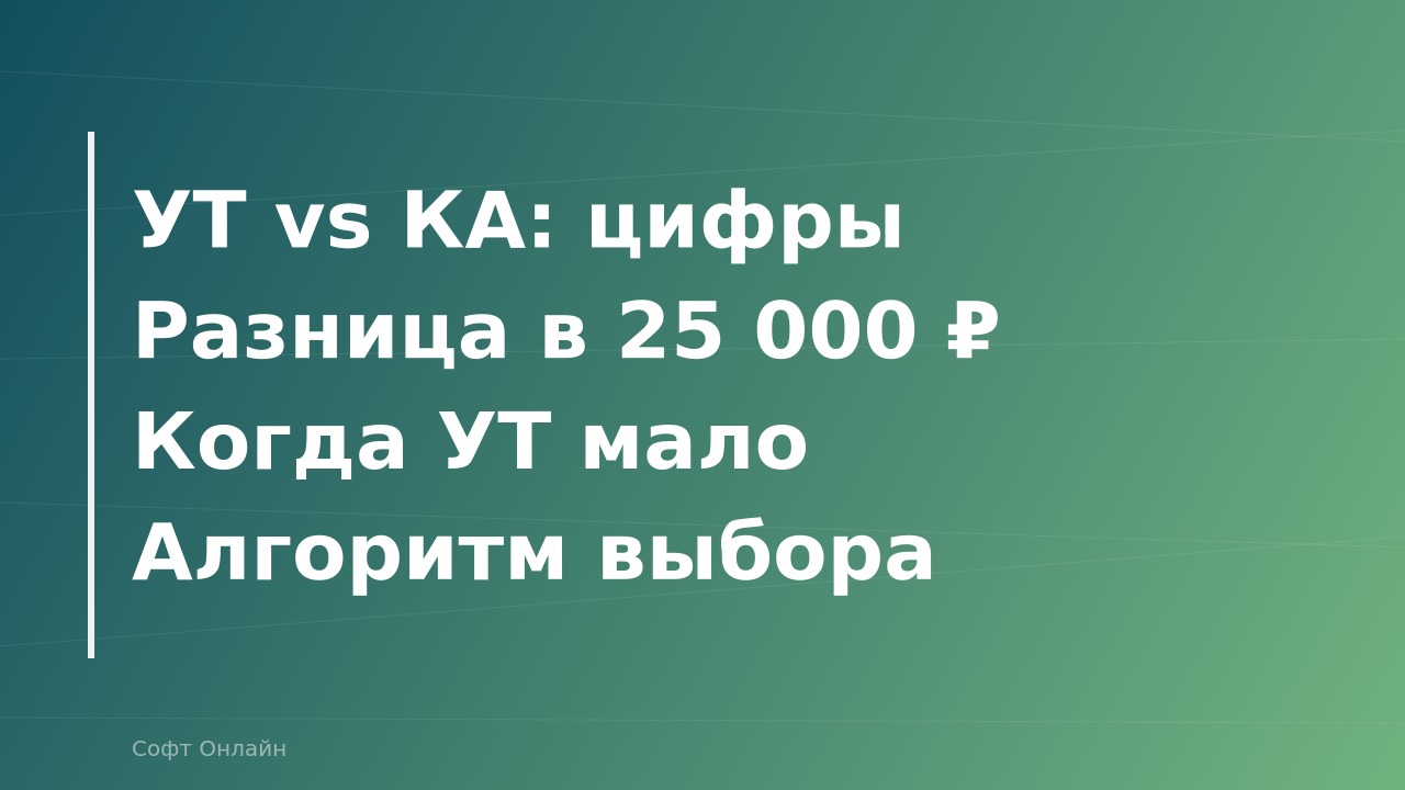 1С:Комплексная автоматизация vs 1С:Управление торговлей: что выбрать для оптовой компании в 2026 году?