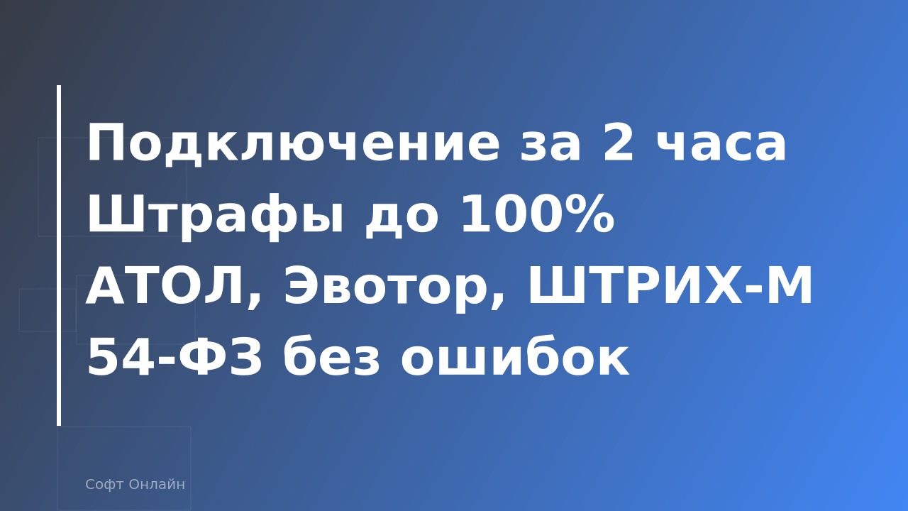 Как настроить кассу в 1С: подключение онлайн-ККТ, фискализация и работа с 54-ФЗ в 2026 году
