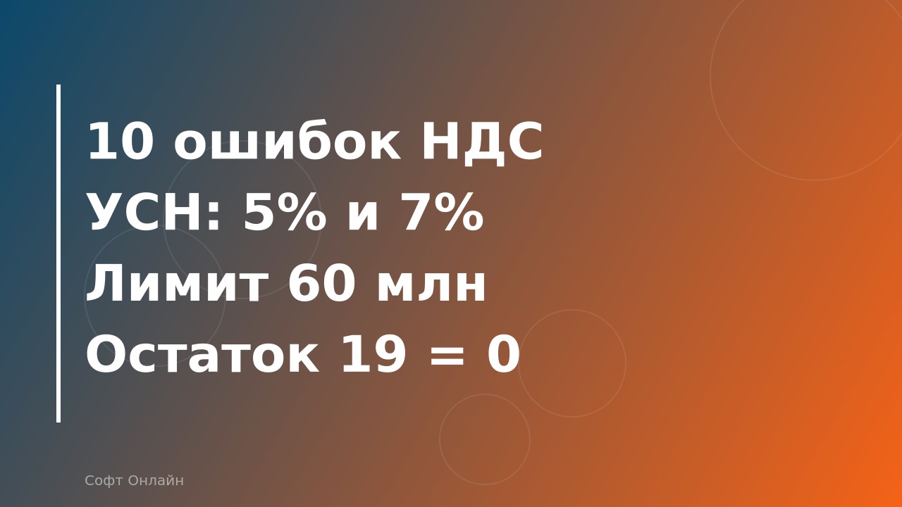 НДС в 1С: типичные ошибки и как их избежать в 2026 году