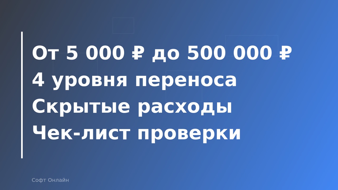 Перенос данных в 1С: сколько стоит, сколько длится и как не потерять историю
