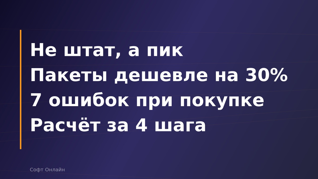 Сколько пользователей 1С нужно лицензировать: как считать и не переплатить