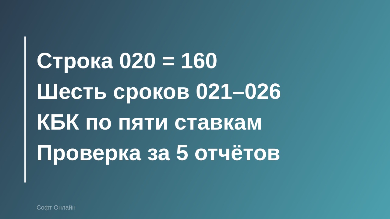 6-НДФЛ в 1С:ЗУП в 2026 году: заполнение по строкам, КБК, сквозной пример и проверка за 5 отчётов