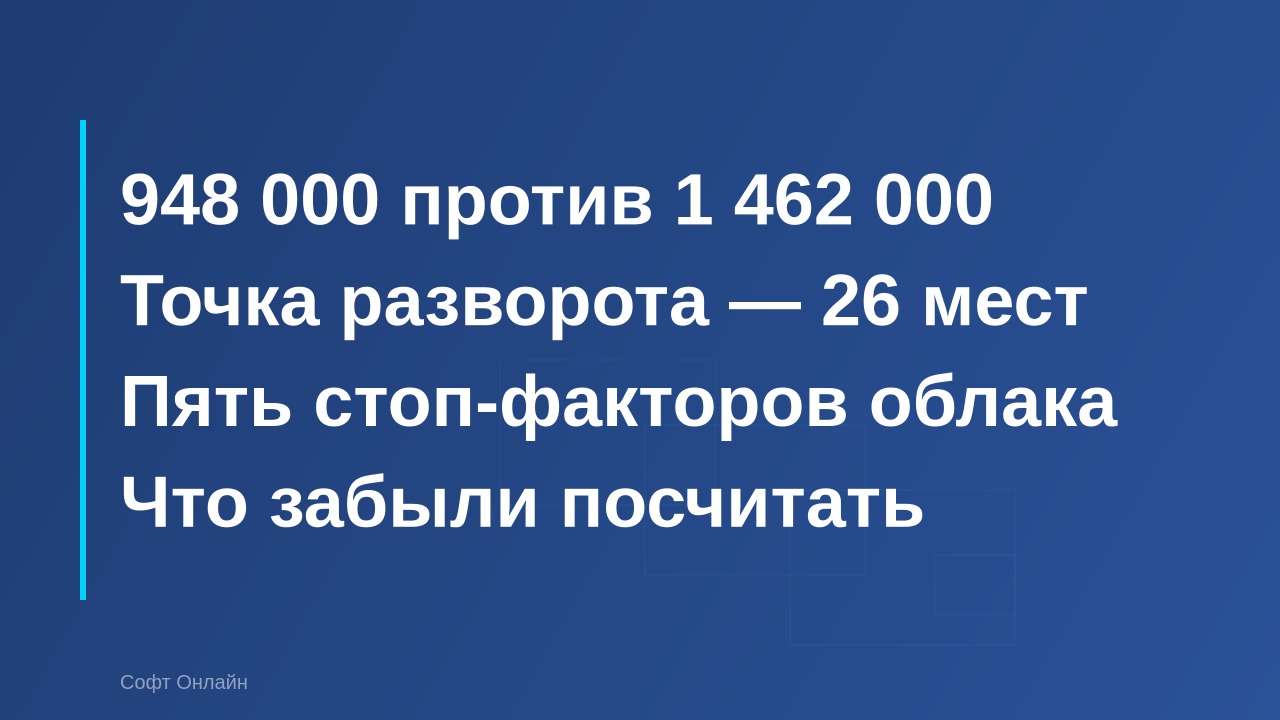 Облако или свой сервер для 1С в 2026 году: 948 000 ₽ против 1 462 000 ₽ за три года и точка разворота на 26 местах