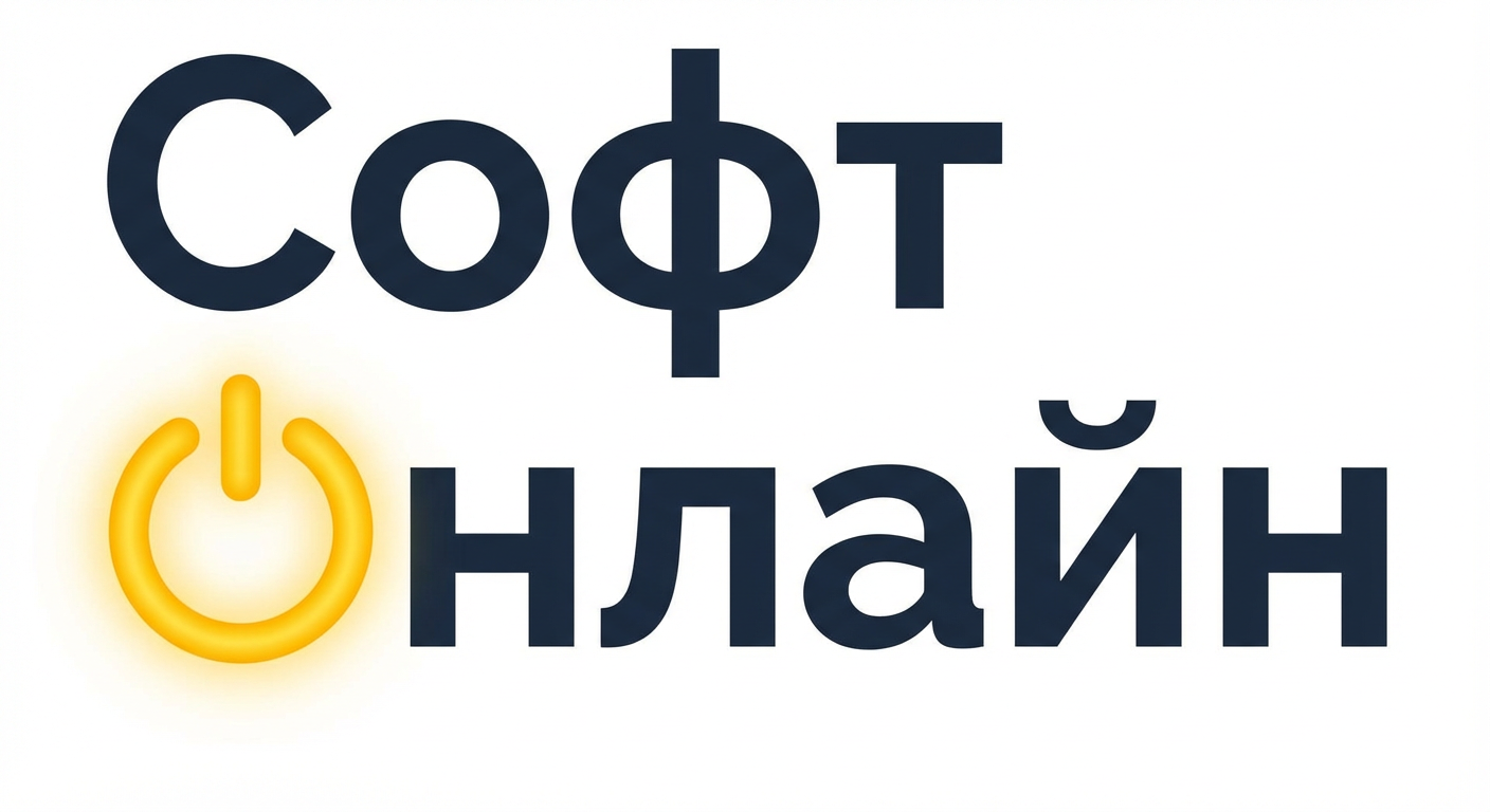 Софт Онлайн